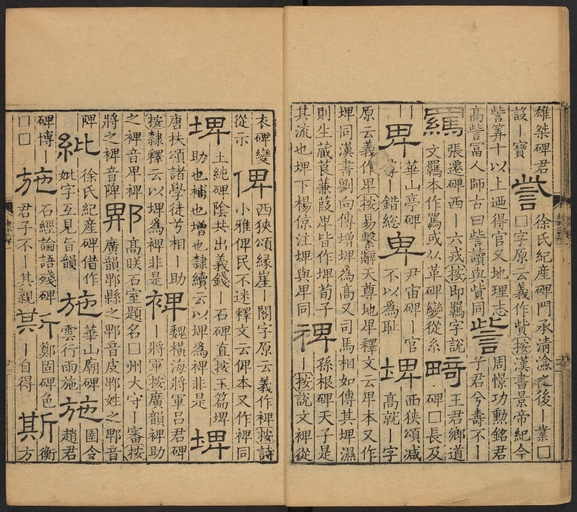 顾蔼吉 隶辨 - 卷一 - 書法道 - 书法字帖墨迹碑帖作品高清欣赏 - 25