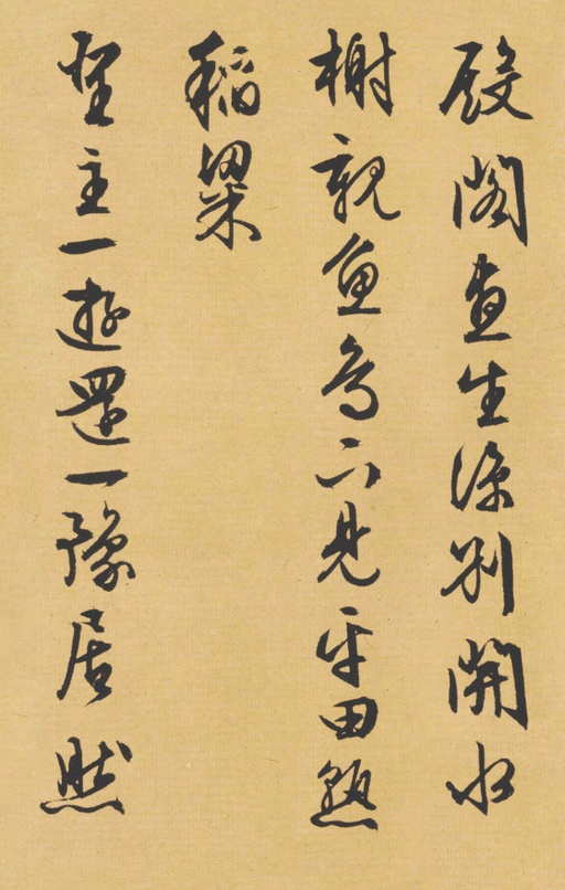 文徵明 西苑诗卷 - 纸本墨迹 - 書法道 - 书法字帖墨迹碑帖作品高清欣赏 - 24