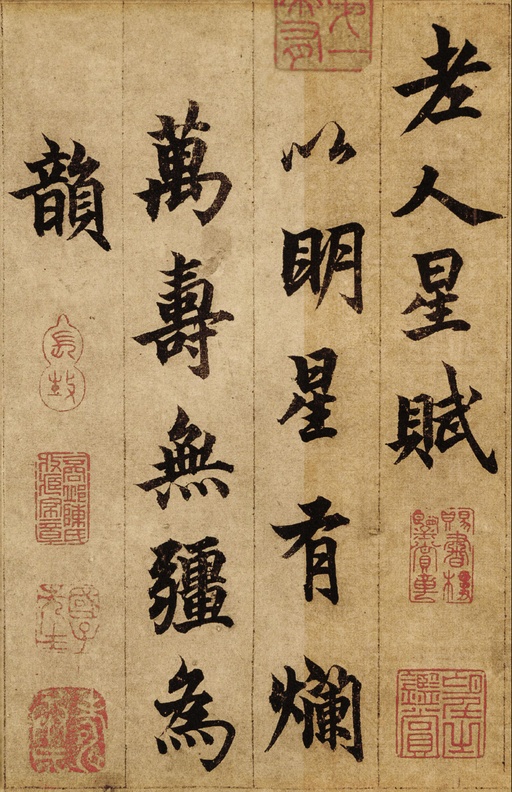 柯九思 老人星赋 - 纸本墨迹 - 書法道 - 书法字帖墨迹碑帖作品高清欣赏 - 1