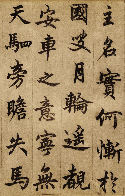 柯九思 老人星赋 - 纸本墨迹 - 書法道 - 书法字帖墨迹碑帖作品高清欣赏 - 10