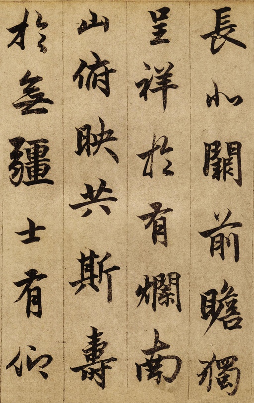柯九思 老人星赋 - 纸本墨迹 - 書法道 - 书法字帖墨迹碑帖作品高清欣赏 - 16