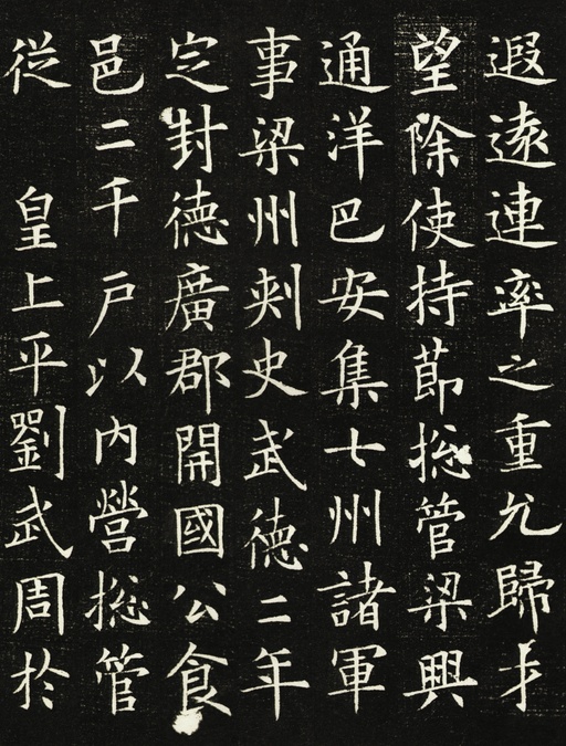 欧阳询 李誉墓志 - 拓本一 - 書法道 - 书法字帖墨迹碑帖作品高清欣赏 - 8