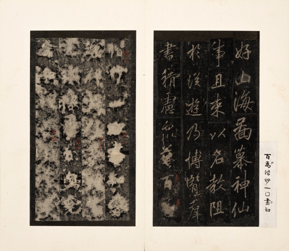 李邕 云麾将军碑 - 宋拓本 - 書法道 - 书法字帖墨迹碑帖作品高清欣赏 - 14