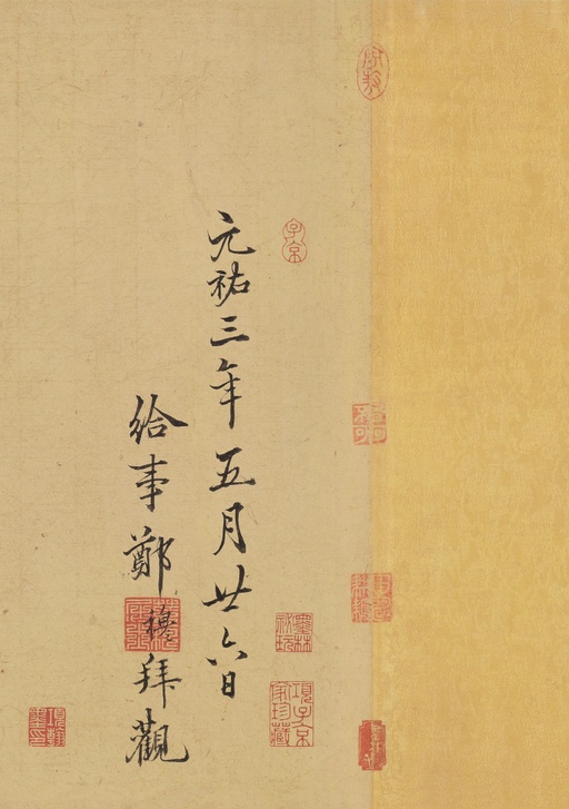 赵佶 蔡行敕卷 - 行书 - 書法道 - 书法字帖墨迹碑帖作品高清欣赏 - 10