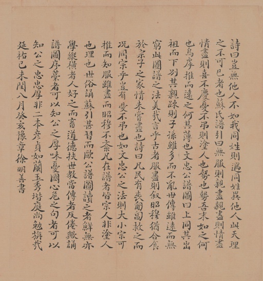 欧阳修 谱图序稿 - 纸本墨迹 - 書法道 - 书法字帖墨迹碑帖作品高清欣赏 - 14