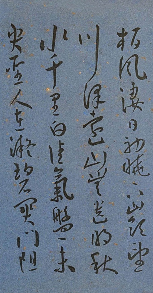 王宠 王昌龄诗 - 纸本墨迹 - 書法道 - 书法字帖墨迹碑帖作品高清欣赏 - 20