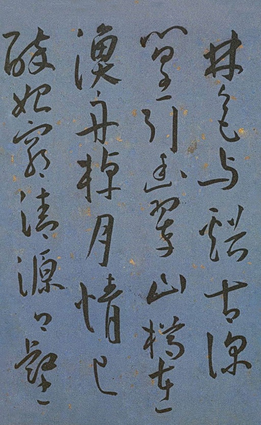 王宠 王昌龄诗 - 纸本墨迹 - 書法道 - 书法字帖墨迹碑帖作品高清欣赏 - 23