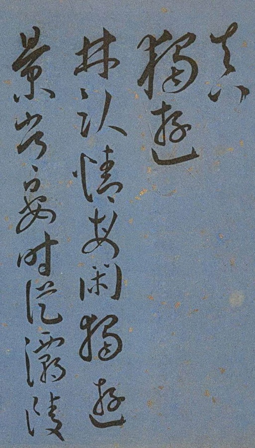 王宠 王昌龄诗 - 纸本墨迹 - 書法道 - 书法字帖墨迹碑帖作品高清欣赏 - 30