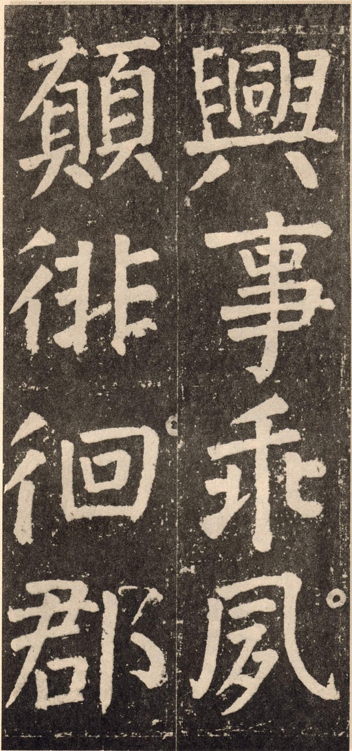 颜真卿 李玄靖碑 - 拓本 - 書法道 - 书法字帖墨迹碑帖作品高清欣赏 - 107