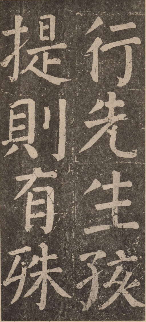 颜真卿 李玄靖碑 - 拓本 - 書法道 - 书法字帖墨迹碑帖作品高清欣赏 - 19