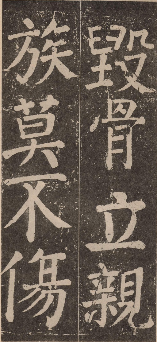 颜真卿 李玄靖碑 - 拓本 - 書法道 - 书法字帖墨迹碑帖作品高清欣赏 - 27