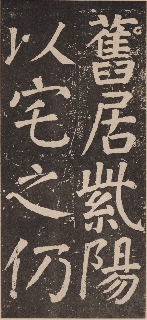 颜真卿 李玄靖碑 - 拓本 - 書法道 - 书法字帖墨迹碑帖作品高清欣赏 - 41