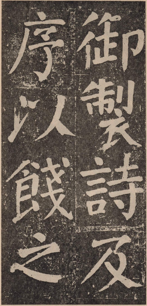 颜真卿 李玄靖碑 - 拓本 - 書法道 - 书法字帖墨迹碑帖作品高清欣赏 - 43