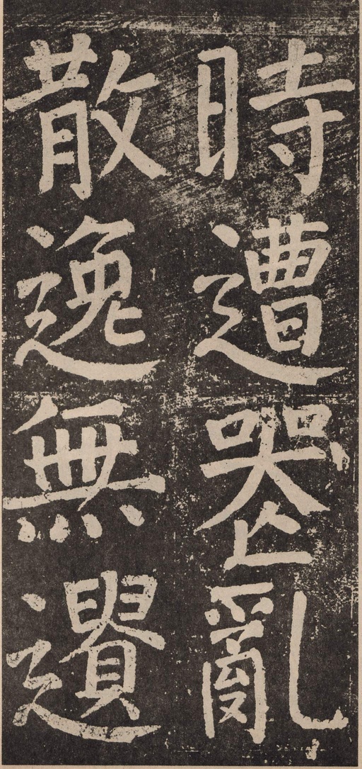 颜真卿 李玄靖碑 - 拓本 - 書法道 - 书法字帖墨迹碑帖作品高清欣赏 - 50