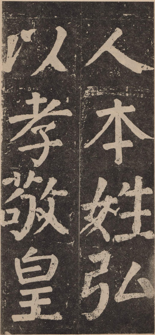 颜真卿 李玄靖碑 - 拓本 - 書法道 - 书法字帖墨迹碑帖作品高清欣赏 - 8