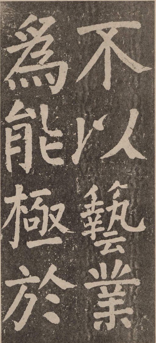 颜真卿 李玄靖碑 - 拓本 - 書法道 - 书法字帖墨迹碑帖作品高清欣赏 - 92