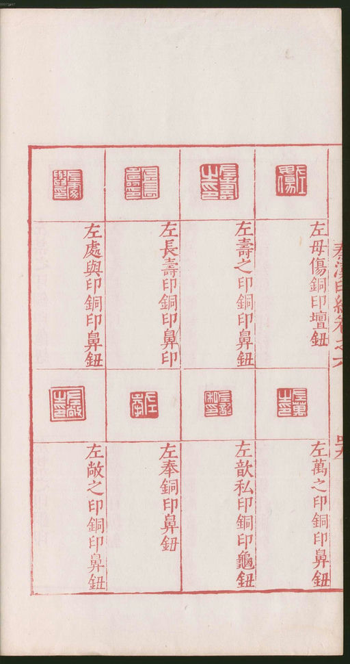 罗王常 秦汉印统 - 卷六 - 書法道 - 书法字帖墨迹碑帖作品高清欣赏 - 104