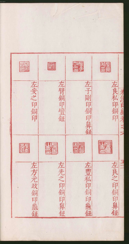 罗王常 秦汉印统 - 卷六 - 書法道 - 书法字帖墨迹碑帖作品高清欣赏 - 106