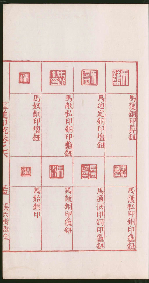 罗王常 秦汉印统 - 卷六 - 書法道 - 书法字帖墨迹碑帖作品高清欣赏 - 113