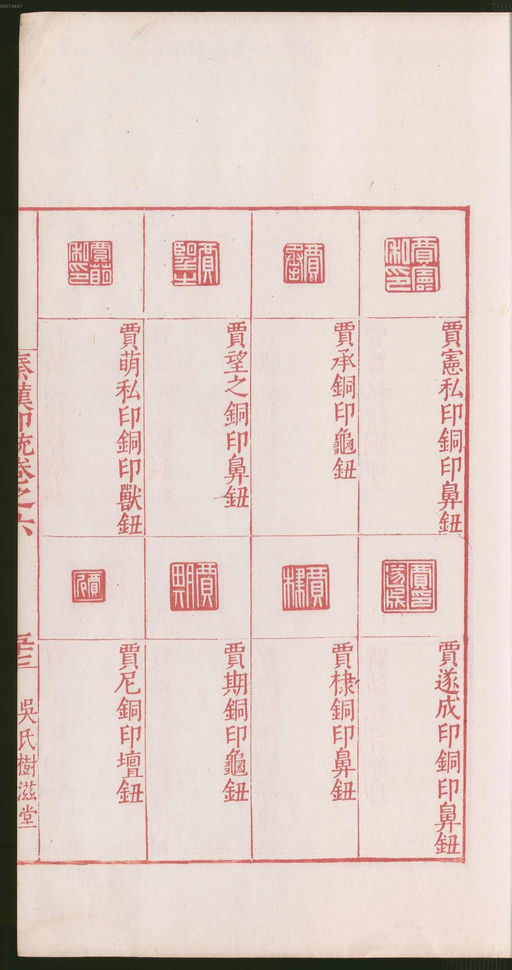 罗王常 秦汉印统 - 卷六 - 書法道 - 书法字帖墨迹碑帖作品高清欣赏 - 119
