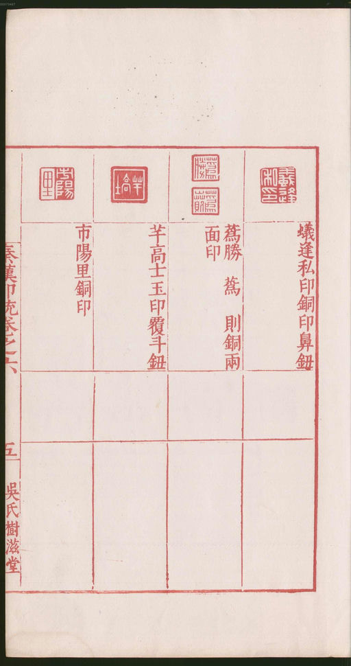 罗王常 秦汉印统 - 卷六 - 書法道 - 书法字帖墨迹碑帖作品高清欣赏 - 15