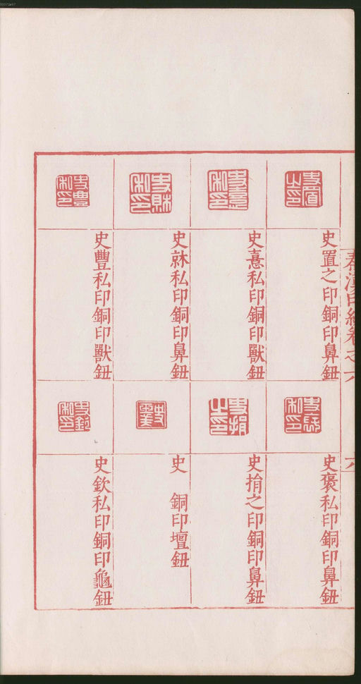 罗王常 秦汉印统 - 卷六 - 書法道 - 书法字帖墨迹碑帖作品高清欣赏 - 18