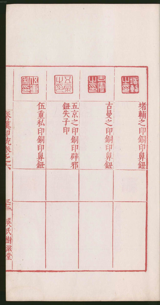 罗王常 秦汉印统 - 卷六 - 書法道 - 书法字帖墨迹碑帖作品高清欣赏 - 69