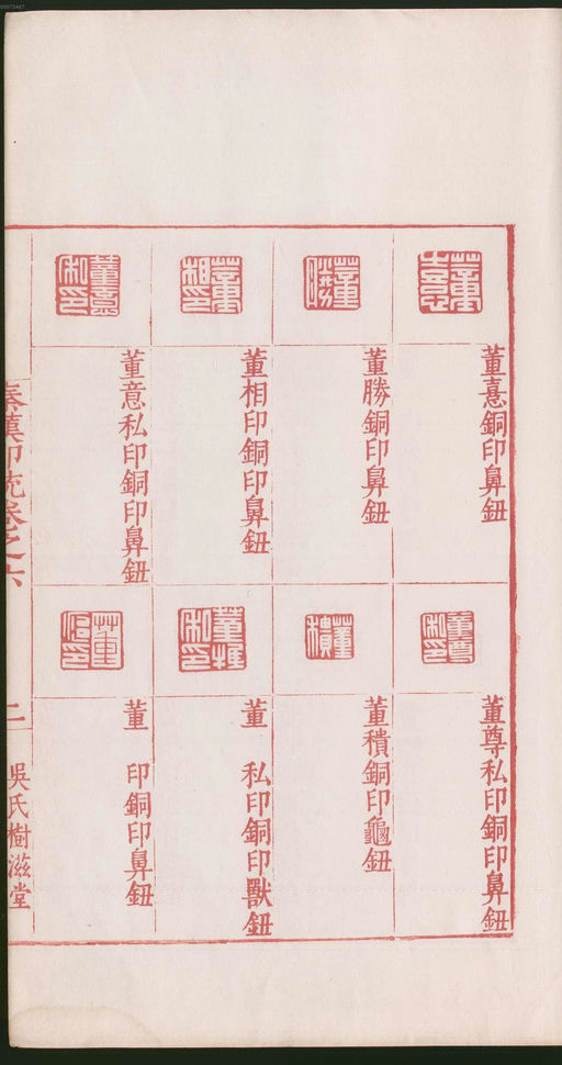 罗王常 秦汉印统 - 卷六 - 書法道 - 书法字帖墨迹碑帖作品高清欣赏 - 9