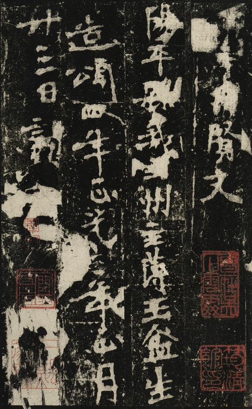魏碑 张猛龙碑 - 宋拓高清版 - 書法道 - 书法字帖墨迹碑帖作品高清欣赏 - 39