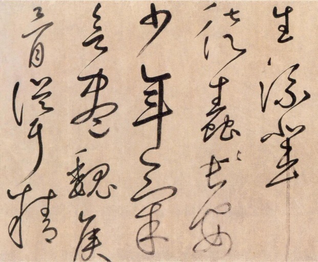 鲜于枢 草书杜甫魏将军歌诗 - 纸本 - 書法道 - 书法字帖墨迹碑帖作品高清欣赏 - 4