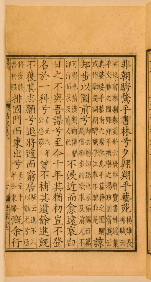 宋朝人 昌黎先生集 - 第一卷宋刻本 - 書法道 - 书法字帖墨迹碑帖作品高清欣赏 - 29