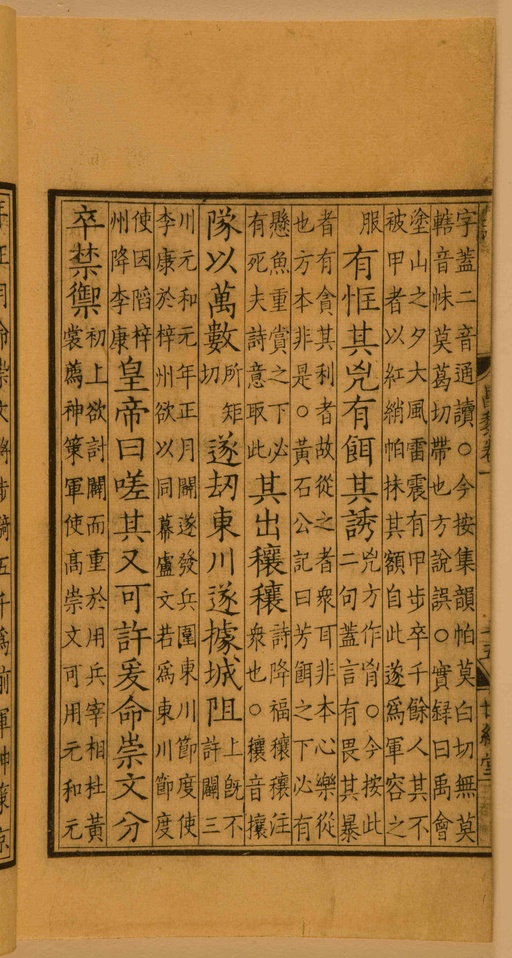 宋朝人 昌黎先生集 - 第一卷宋刻本 - 書法道 - 书法字帖墨迹碑帖作品高清欣赏 - 46