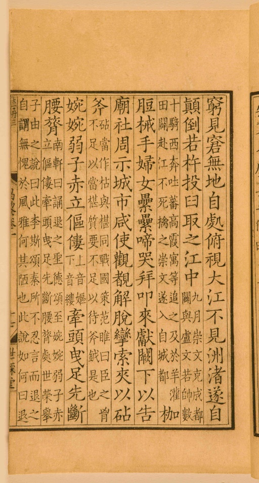 宋朝人 昌黎先生集 - 第一卷宋刻本 - 書法道 - 书法字帖墨迹碑帖作品高清欣赏 - 49