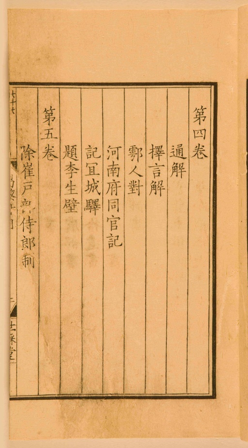 宋朝人 昌黎先生集 - 第一卷宋刻本 - 書法道 - 书法字帖墨迹碑帖作品高清欣赏 - 5