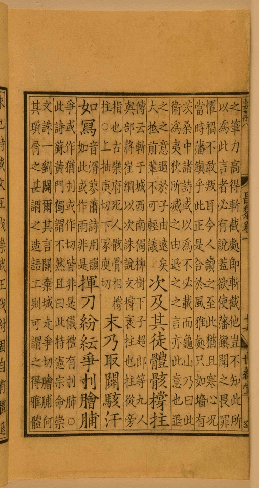 宋朝人 昌黎先生集 - 第一卷宋刻本 - 書法道 - 书法字帖墨迹碑帖作品高清欣赏 - 50