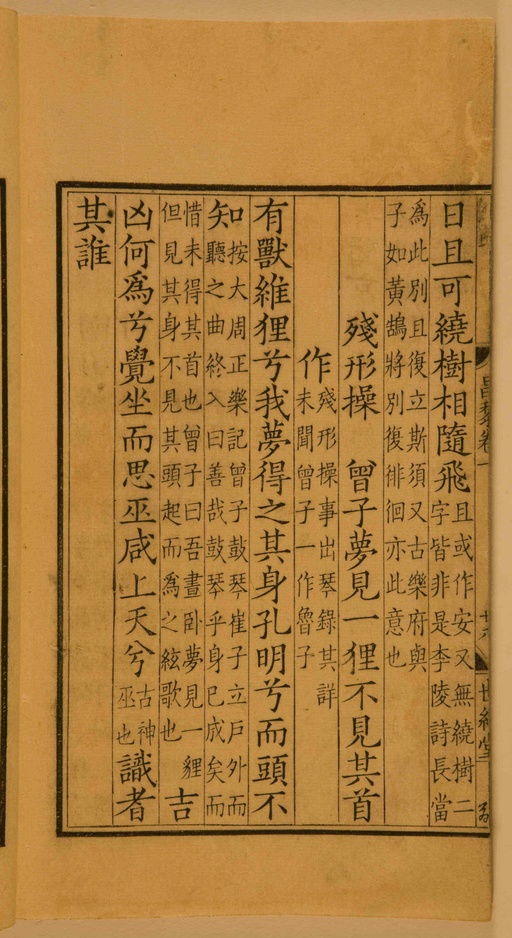宋朝人 昌黎先生集 - 第一卷宋刻本 - 書法道 - 书法字帖墨迹碑帖作品高清欣赏 - 72