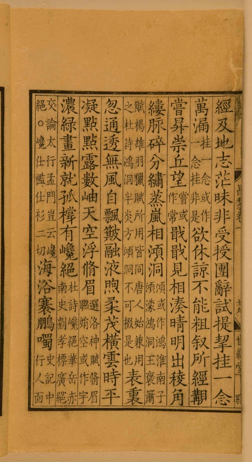 宋朝人 昌黎先生集 - 第一卷宋刻本 - 書法道 - 书法字帖墨迹碑帖作品高清欣赏 - 74