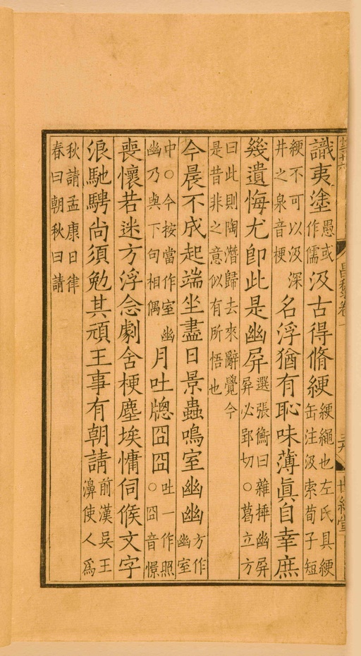宋朝人 昌黎先生集 - 第一卷宋刻本 - 書法道 - 书法字帖墨迹碑帖作品高清欣赏 - 94