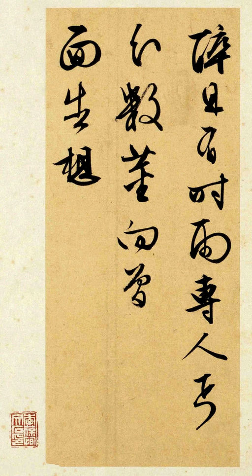 文徵明 致春潜函 - 纸本墨迹 - 書法道 - 书法字帖墨迹碑帖作品高清欣赏 - 2