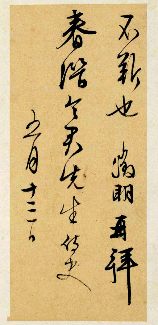文徵明 致春潜函 - 纸本墨迹 - 書法道 - 书法字帖墨迹碑帖作品高清欣赏 - 3
