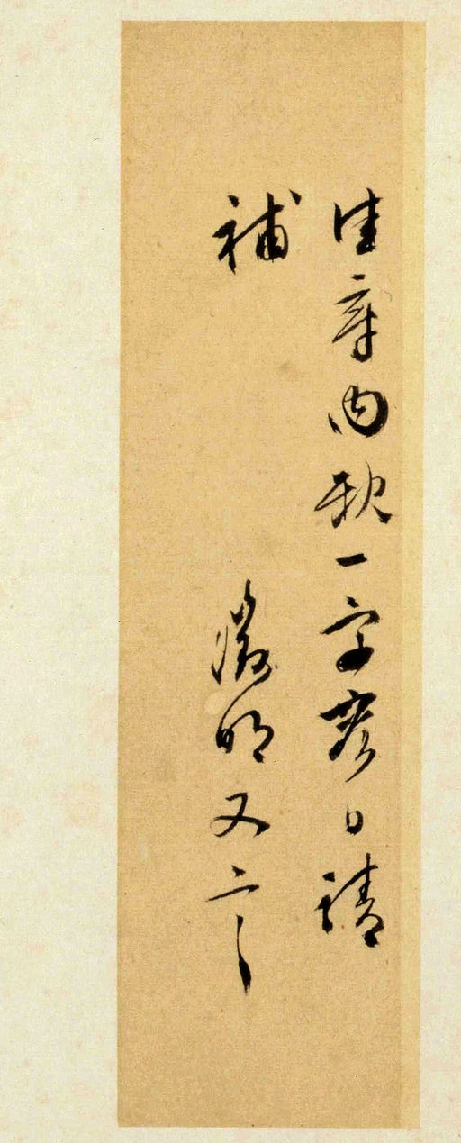 文徵明 致春潜函 - 纸本墨迹 - 書法道 - 书法字帖墨迹碑帖作品高清欣赏 - 6