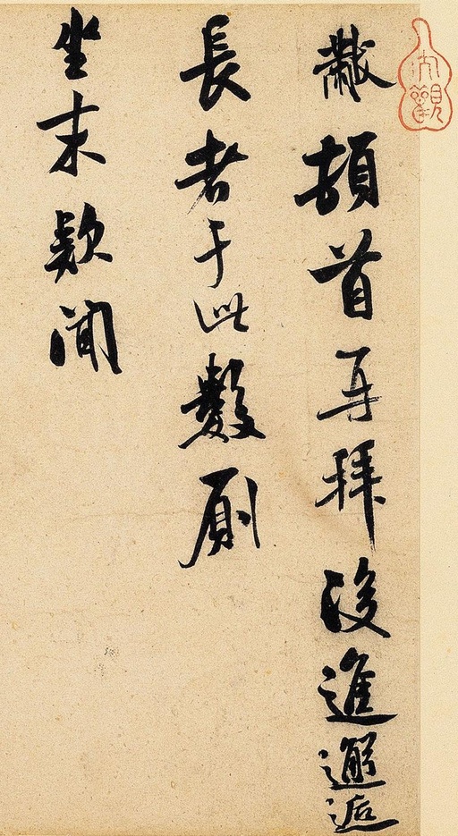 米芾 知府帖 - 纸本墨迹 - 書法道 - 书法字帖墨迹碑帖作品高清欣赏 - 1