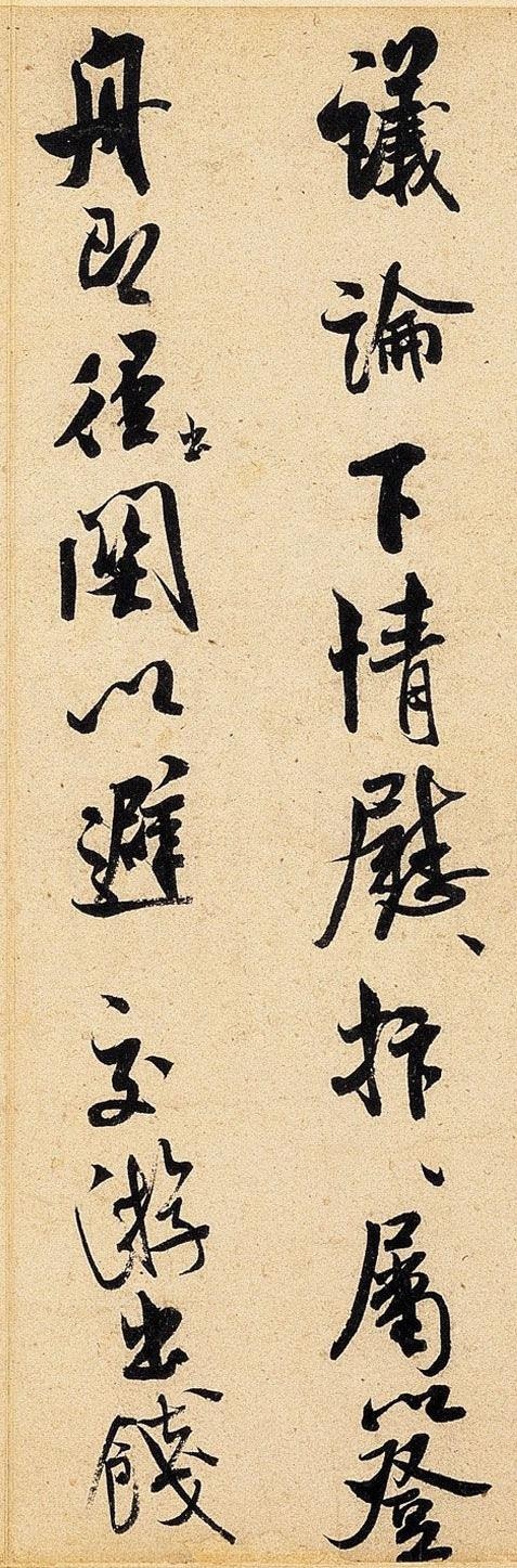 米芾 知府帖 - 纸本墨迹 - 書法道 - 书法字帖墨迹碑帖作品高清欣赏 - 2