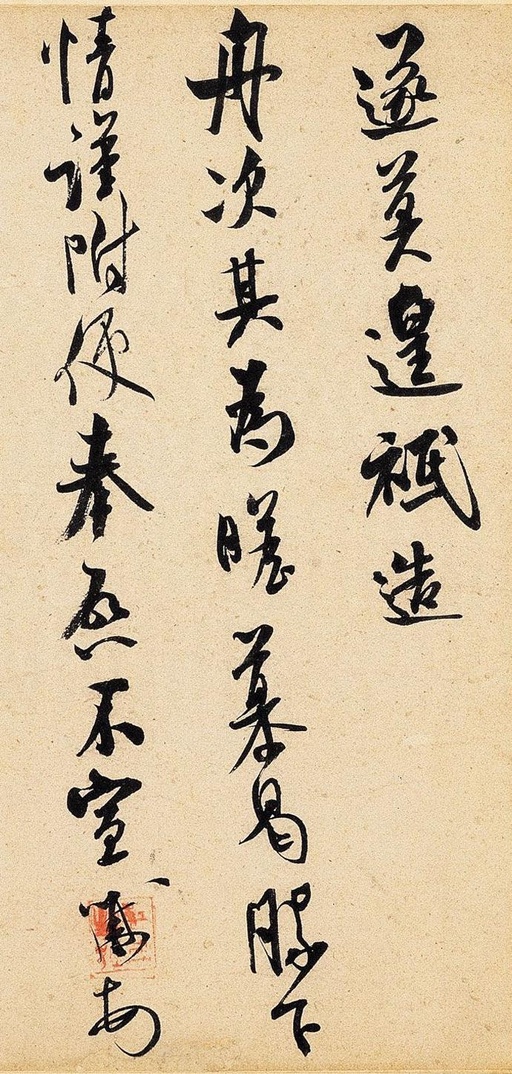 米芾 知府帖 - 纸本墨迹 - 書法道 - 书法字帖墨迹碑帖作品高清欣赏 - 3