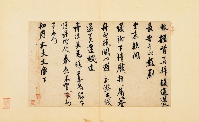 米芾 知府帖 - 纸本墨迹 - 書法道 - 书法字帖墨迹碑帖作品高清欣赏 - 5