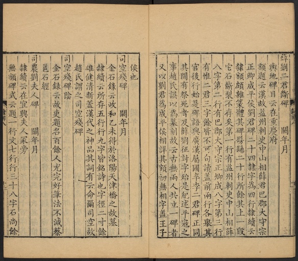 顾蔼吉 隶辨 - 卷八 碑考下 - 書法道 - 书法字帖墨迹碑帖作品高清欣赏 - 13