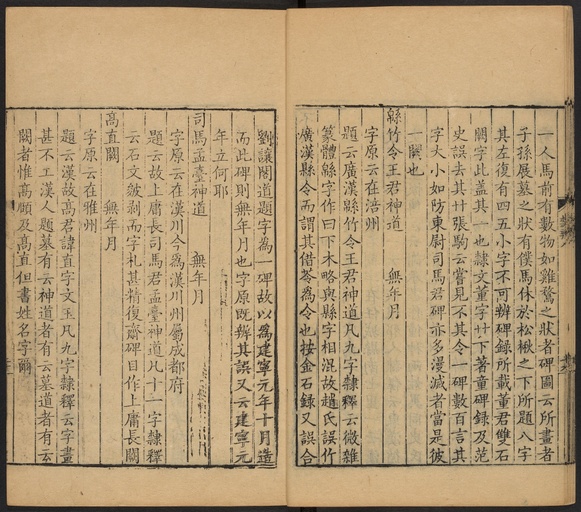 顾蔼吉 隶辨 - 卷八 碑考下 - 書法道 - 书法字帖墨迹碑帖作品高清欣赏 - 21