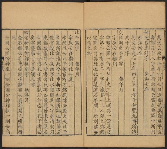 顾蔼吉 隶辨 - 卷八 碑考下 - 書法道 - 书法字帖墨迹碑帖作品高清欣赏 - 24