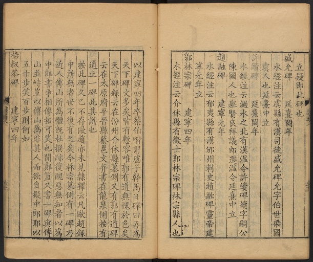 顾蔼吉 隶辨 - 卷八 碑考下 - 書法道 - 书法字帖墨迹碑帖作品高清欣赏 - 52