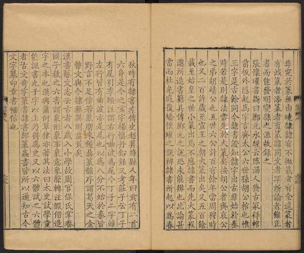 顾蔼吉 隶辨 - 卷八 碑考下 - 書法道 - 书法字帖墨迹碑帖作品高清欣赏 - 66